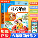 小学生同步作文六年级上册下册全一册 思维导图写作文书大全