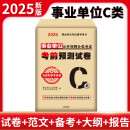 2025事业单位公开招聘分类考试考前预测试卷-自然科学专技类（C类）