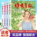 读者 作文通讯初中版精华本 4册 正版图书 美文素材杂志合订本 中小学生者文学文摘精华本 中考作文素材 儿童课外阅读校园珍藏版书籍