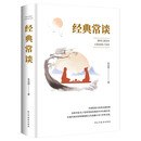 （精装）经典常谈