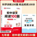 2024新版初中语文阅读100篇七年级人教版 初一七年级语文阅读专项训练解题技巧阅读理解答题模板 荣恒教育