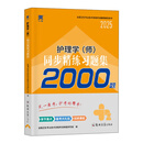 （2025）护理学（师）同步精练习题集