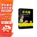 【四色】全民健身--乒乓球 健身理念 健身热潮 增强全民体魄