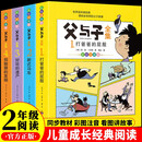 父与子漫画全集彩绘注音版（全4册） 小学生一二三年级课外阅读必读 少儿读物儿童绘本看图讲故事漫画 教材课文同步内容阅读推荐读物儿童文学书籍
