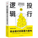 投行的逻辑-商业模式的颠覆与重构