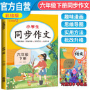 2025春小学生同步作文六年级下册人教部编版 六年级同步作文下册思维导图名师批改 乐学熊
