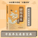 中药功效速查 智慧生活中医养生口袋书系列