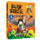 科学实验王升级版6  环保与污染