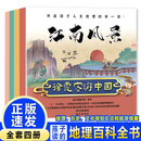 徐霞客游中国【全4册】附赠地理趣味知识卡 人文少儿地理百科故事书