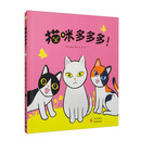 猫咪多多多！