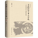 三教融合与中西会通:中国哲学及其方法论探微