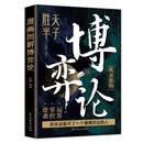 漫画图解博弈论：段位经商谋略之道 赢家是怎样炼成的