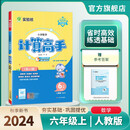 2024秋 小学数学计算高手 六年级上册 人教版 同步口算速算天天练习册强化训练