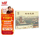 长安夜宴 孙俪推荐 中国故事 传世名画 人文历史 传奇故事 综合素养 审美力 2023探照灯童书榜绘本书单 “金牛杯”优秀美术图书