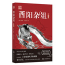 酉阳杂俎