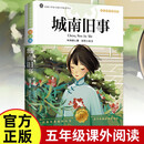 城南旧事 林海音原著完整版小学生课外阅读正版书目暑期阅读书籍