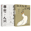 快乐就是哈哈哈哈哈+我从未如此眷恋人间（2册）
