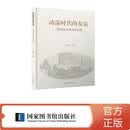 动荡时代的友谊 : 梁希致章鸿钊书信集