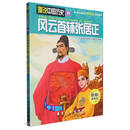 风云首辅张居正/漫说中国历史