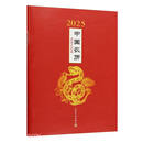 2025中国农历（农历乙巳年）