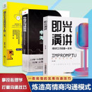 全3册中国式沟通智慧+别让不会说话害了你一生+即兴演讲 说话技巧口才训练与沟通技巧 高情商聊天术