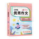 我爱作文  小学生优秀作文 我爱作文系列小学生作文
