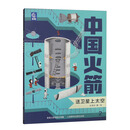 中国火箭 送卫星上太空