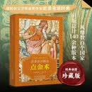 霍桑童话精选-点金术 世界文学瑰宝古代寓言经典好故事 老师推荐的小学生三年级上册的课外读物书少儿