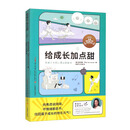 给成长加点甜