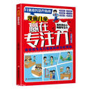 漫画儿童赢在专注力