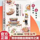 一带一路百城记 海洋新知科普丛书 印象泉州 水彩绘本 民俗文化人文风土 推荐10至18岁青少年阅读