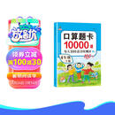 四年级上册口算题卡 每天100道计时测评训练 1年级10000道口算心算天天练口算大通关全国通用版