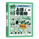 培养孩子好好长大上课不走神