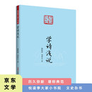 悦读季大家小书院 学诗浅说