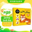 科学（中英双语）（精）/0-3岁入园必备认知小百科