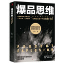 爆品思维