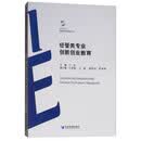经管类专业创新创业教育