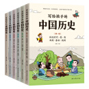 写给孩子的中国历史（套装共6册）