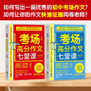 考场高分作文七堂课（上、下册）语文特级教师张亚凌  小学高年纪初中等