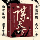 谋天下 驰骋商场 立足职场 参透规则 先人一步 谋天下