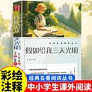 假如给我三天光明 正版小学五六年级推荐课外阅读人民文学出版社中小学课外阅读