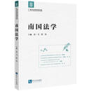 南国法学（第2卷）