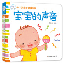 海润阳光·0~3岁亲子游戏绘本、宝宝的声音