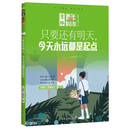 意林青年励志馆--只要还有明天，今天永远都是起点