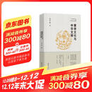 黄帝文化与中华文明（精装版）