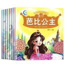 小公主童话故事绘本集 全8册 彩图注音版情商培养成长图画书