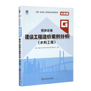 一级造价工程师预测试卷：建设工程造价案例分析（水利工程）（2024）