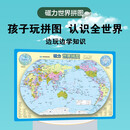 磁力世界拼图