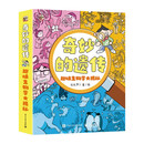 奇妙的遗传 趣味生物学大揭秘（全3册）