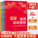 2025初中速用答题模板政史地生4册 七八九年级全国通用小四门必背知识点默写人教版一本全过中考必备总复习万能答题模板